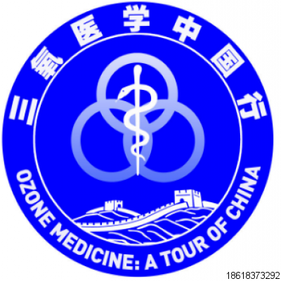 中外大咖論道，中國(guó)三氧醫(yī)學(xué)醫(yī)聯(lián)體正式成立！