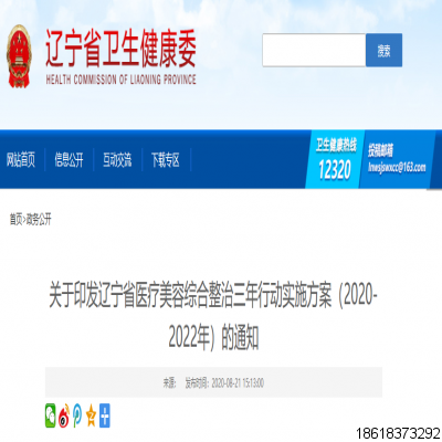 強調自律自治！10部委發文：開展醫療美容綜合整治三年專項行動！